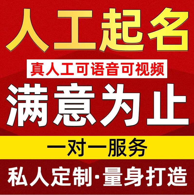  巧家取名/改名 找田老师
