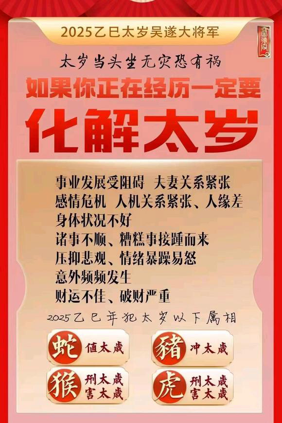  巧家怎么化太岁-化太岁找田大师- 一对一人工解答
